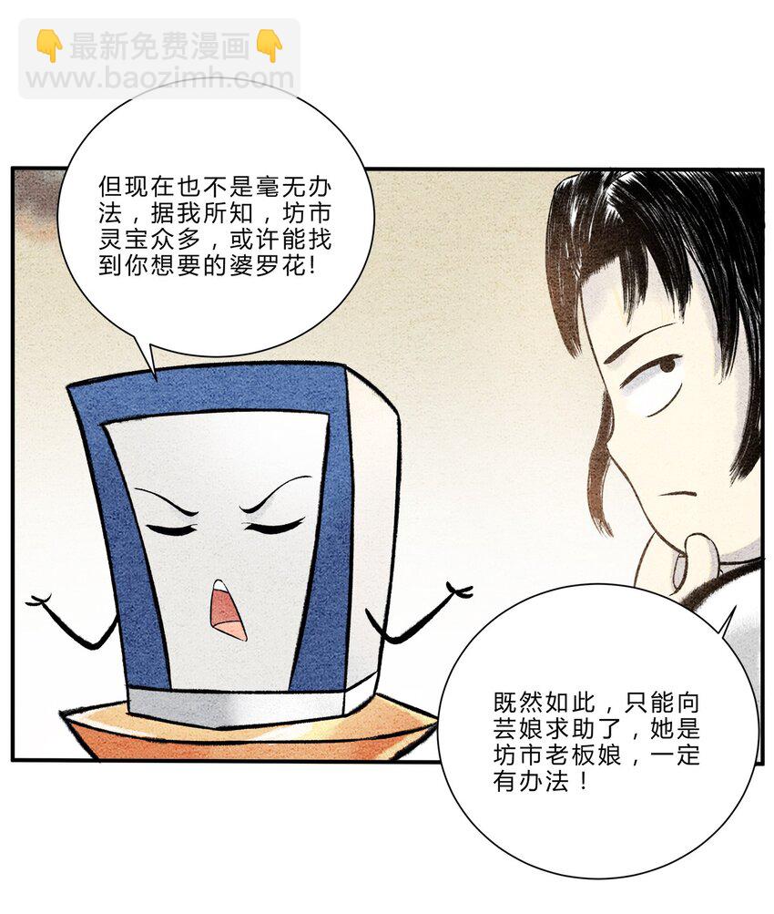 🍲最强修仙宝典 第八话 芸娘的交易 第3页