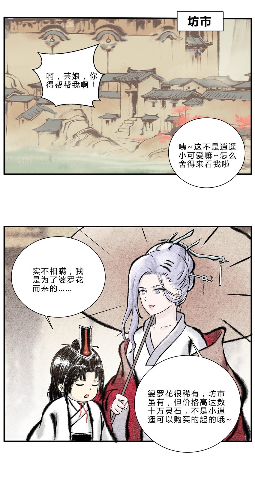 🍲最强修仙宝典 第八话 芸娘的交易 第4页