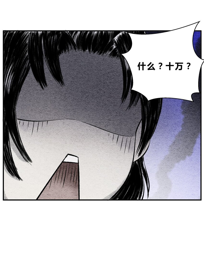 🍲最强修仙宝典 第八话 芸娘的交易 第5页