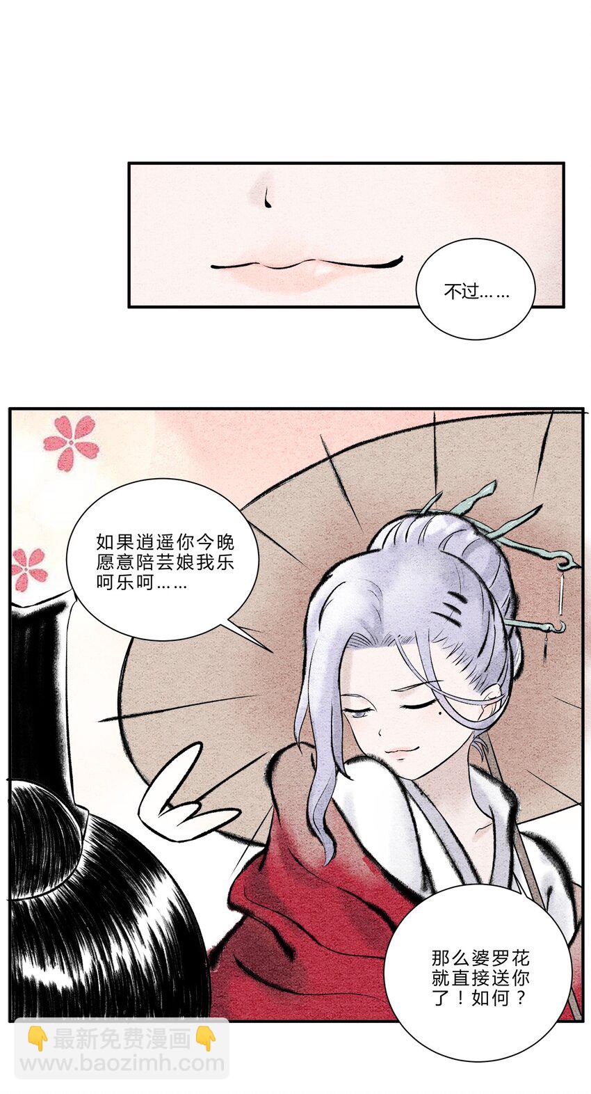 🍲最强修仙宝典 第八话 芸娘的交易 第6页