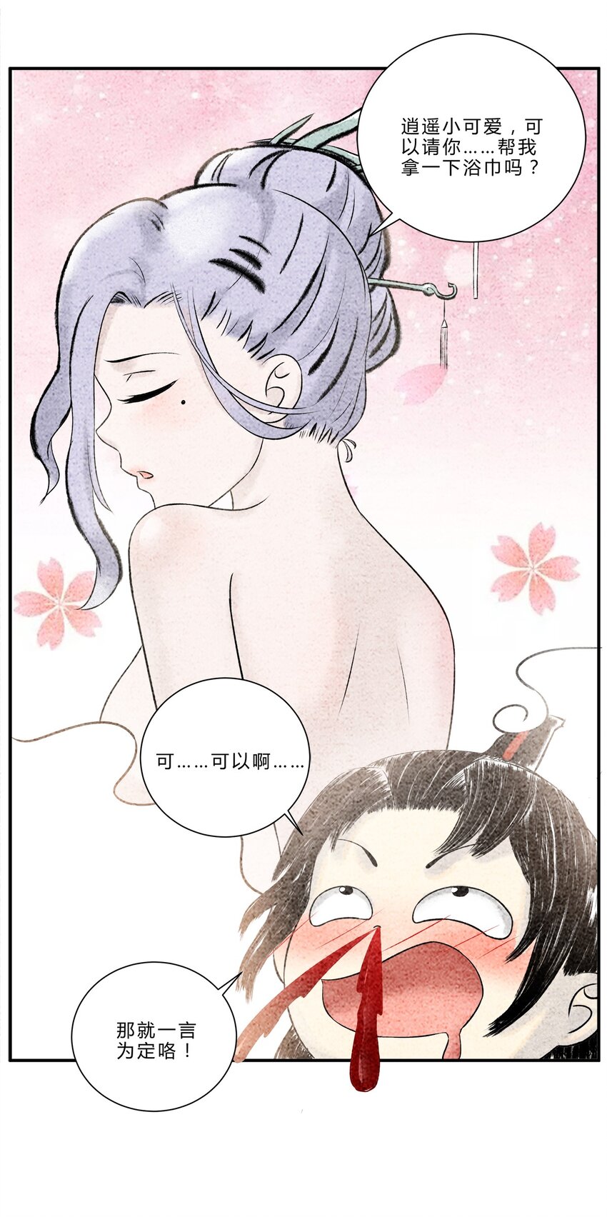 🍲最强修仙宝典 第八话 芸娘的交易 第7页