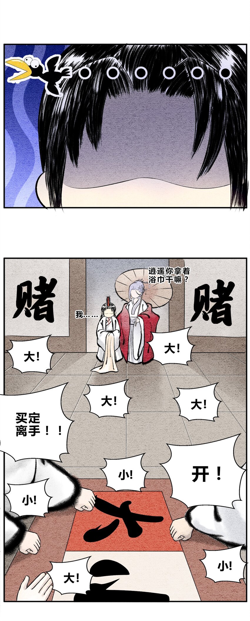 🍲最强修仙宝典 第八话 芸娘的交易 第8页