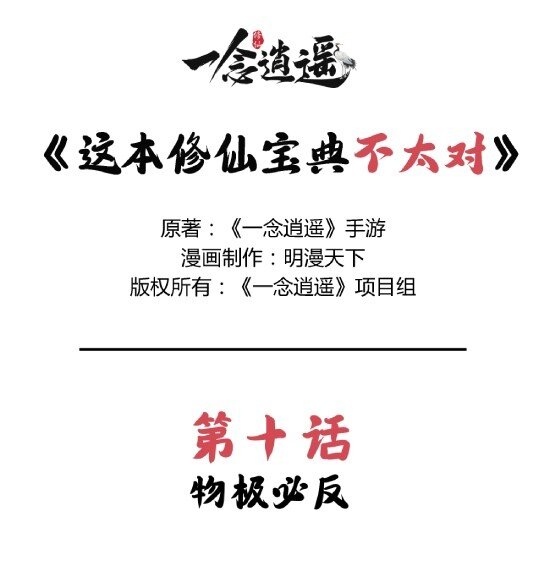 🍲最强修仙宝典 第十话 物极必反 第1页