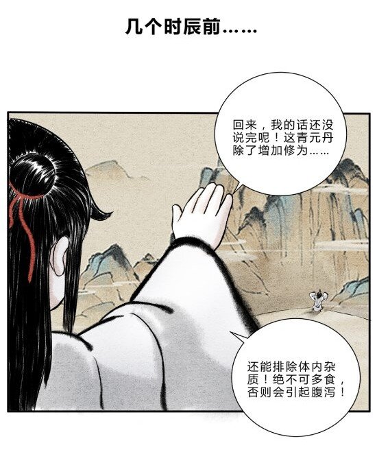 🍲最强修仙宝典 第十话 物极必反 第11页
