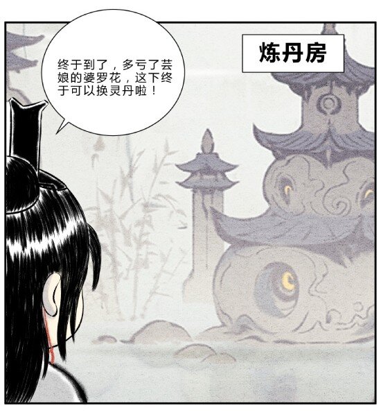 🍲最强修仙宝典 第十话 物极必反 第2页