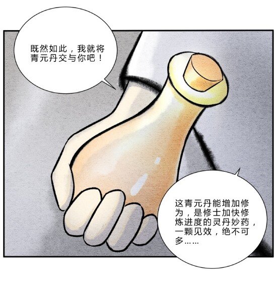 🍲最强修仙宝典 第十话 物极必反 第4页