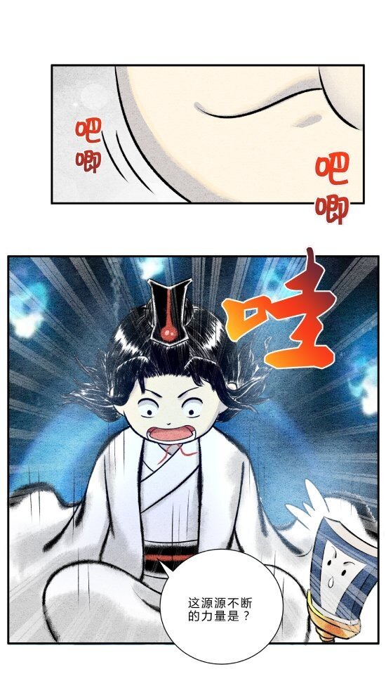 🍲最强修仙宝典 第十话 物极必反 第7页