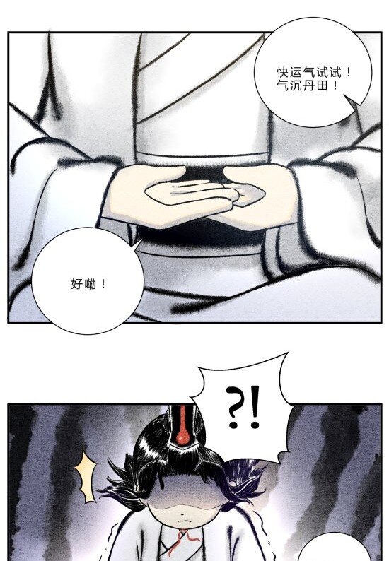 🍲最强修仙宝典 第十话 物极必反 第8页