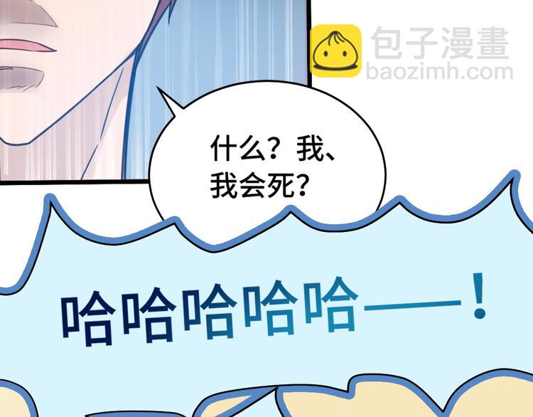 🍲最强修仙系统 第2话 教你做人 第22页
