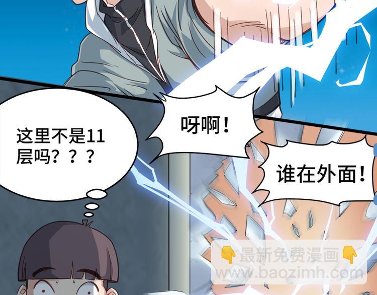 🍲最强修仙系统 第2话 教你做人 第40页