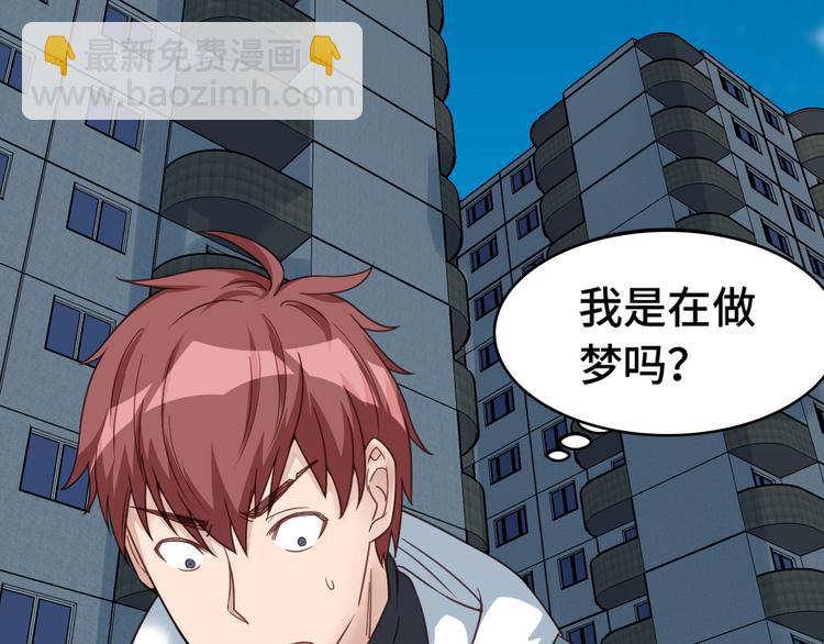 🍲最强修仙系统 第2话 教你做人 第45页