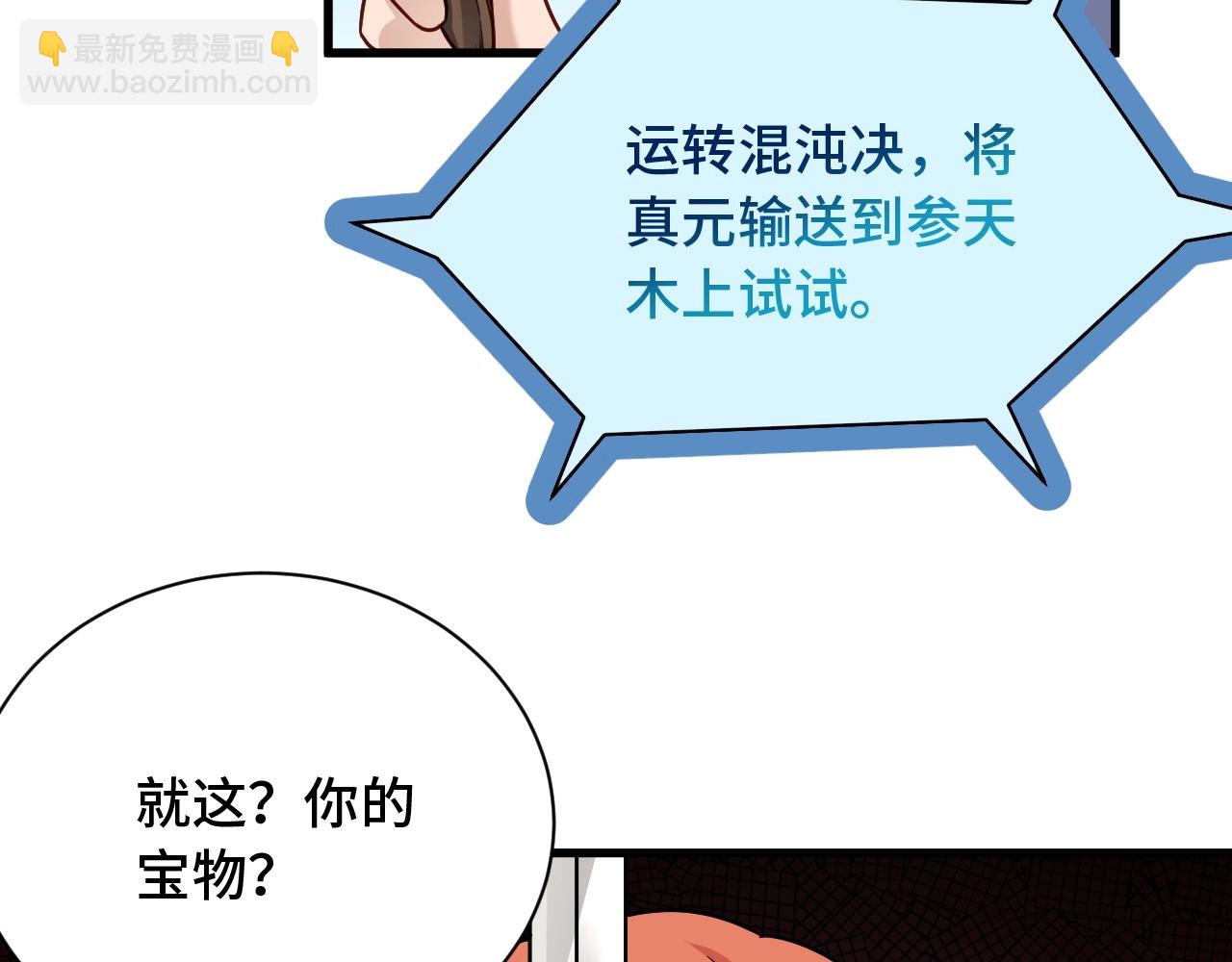 🍲最强修仙系统 第100话 我的短但是厉害 第10页