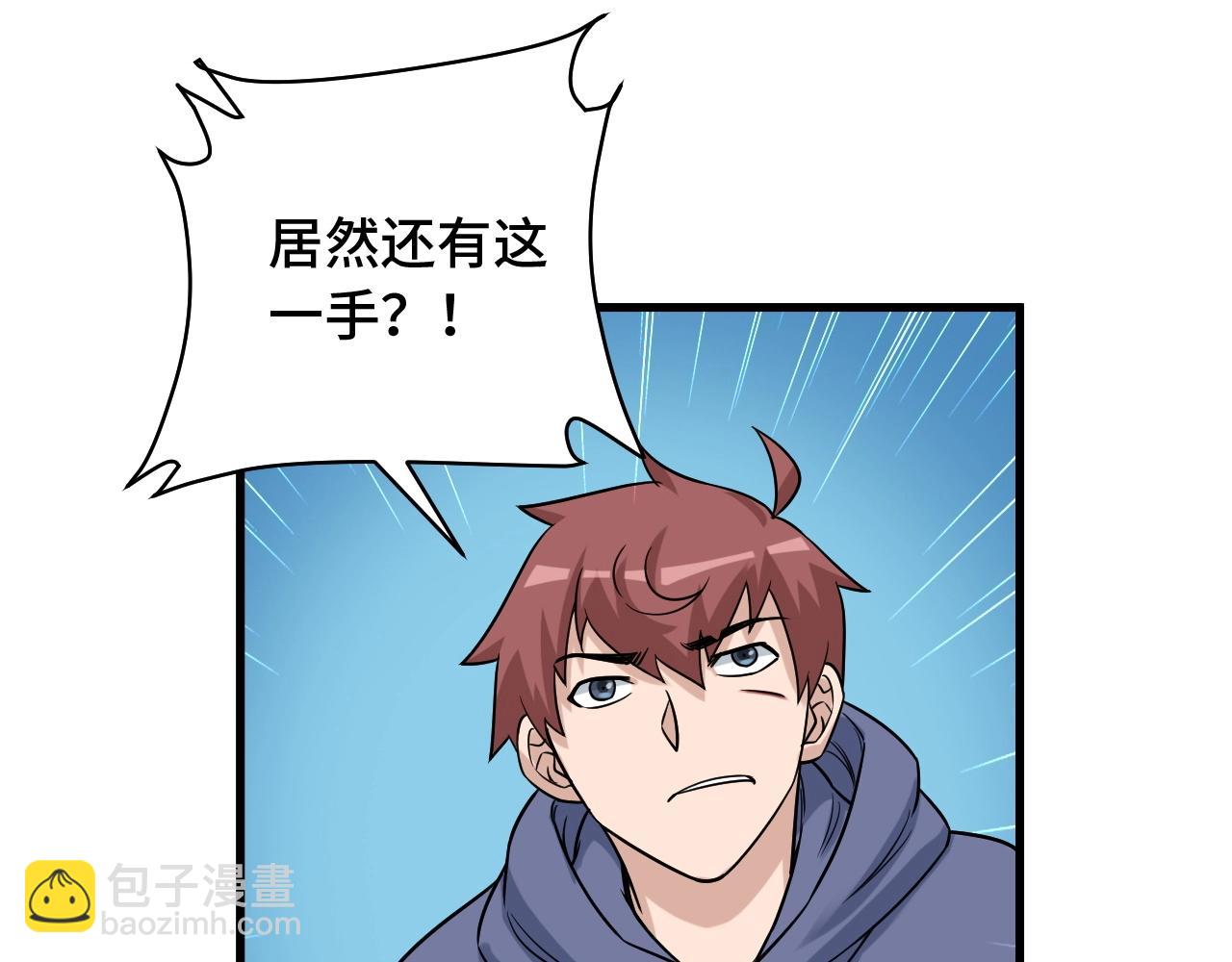 🍲最强修仙系统 第100话 我的短但是厉害 第21页