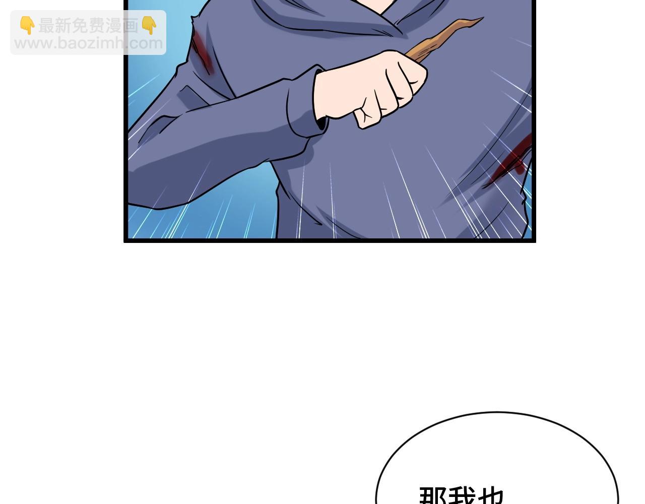 🍲最强修仙系统 第100话 我的短但是厉害 第22页
