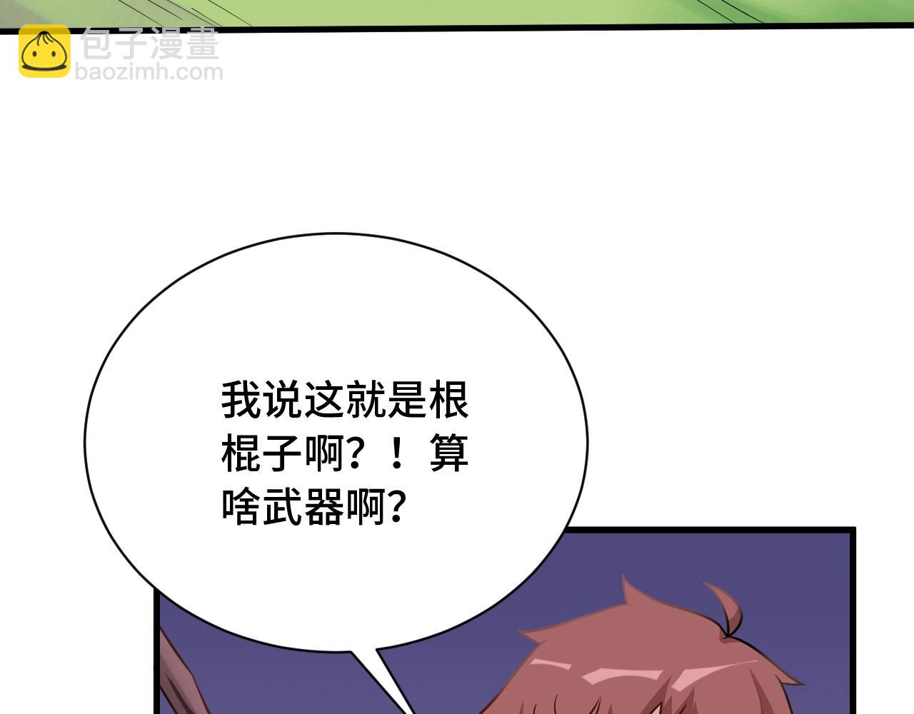 🍲最强修仙系统 第100话 我的短但是厉害 第31页