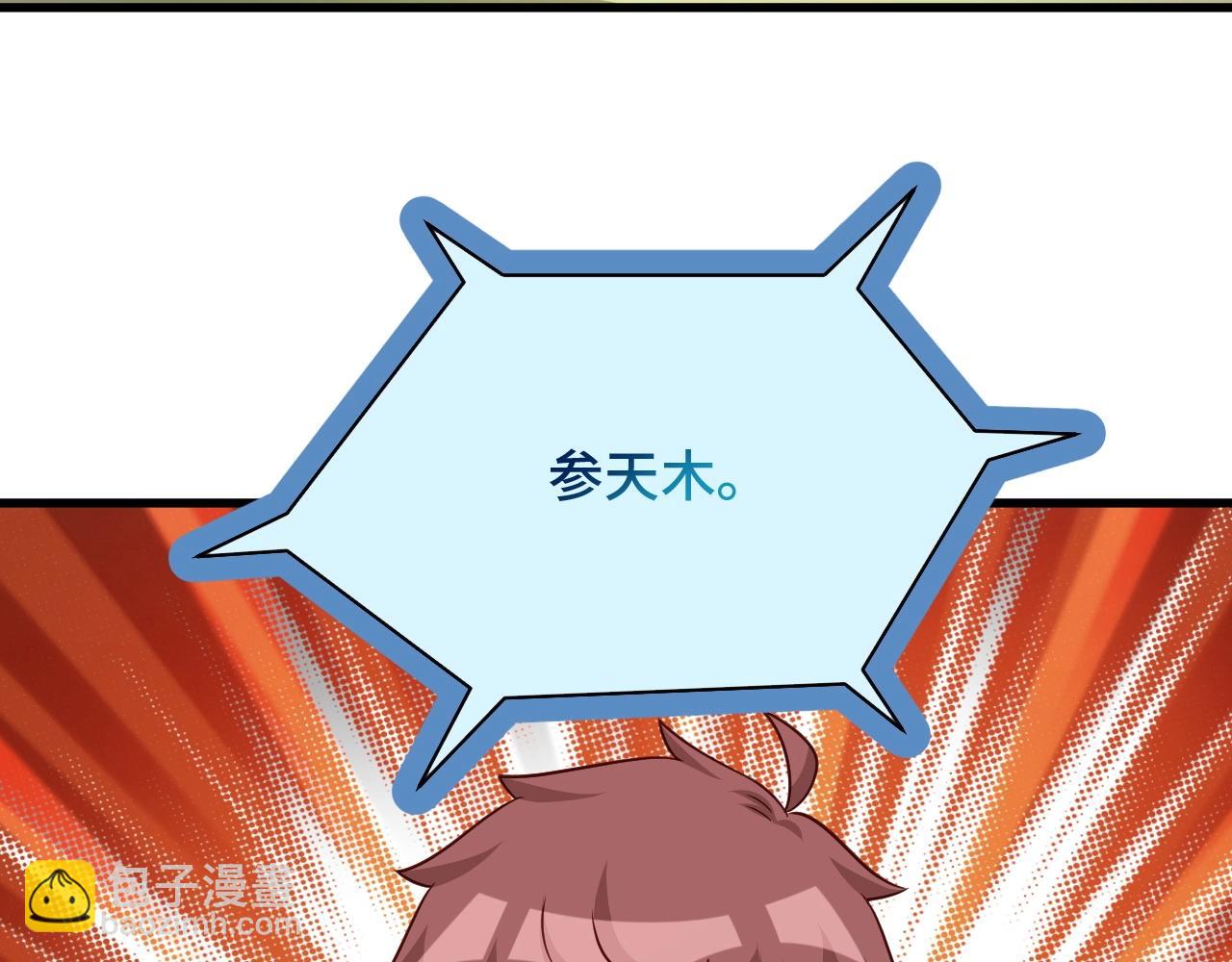 🍲最强修仙系统 第100话 我的短但是厉害 第6页
