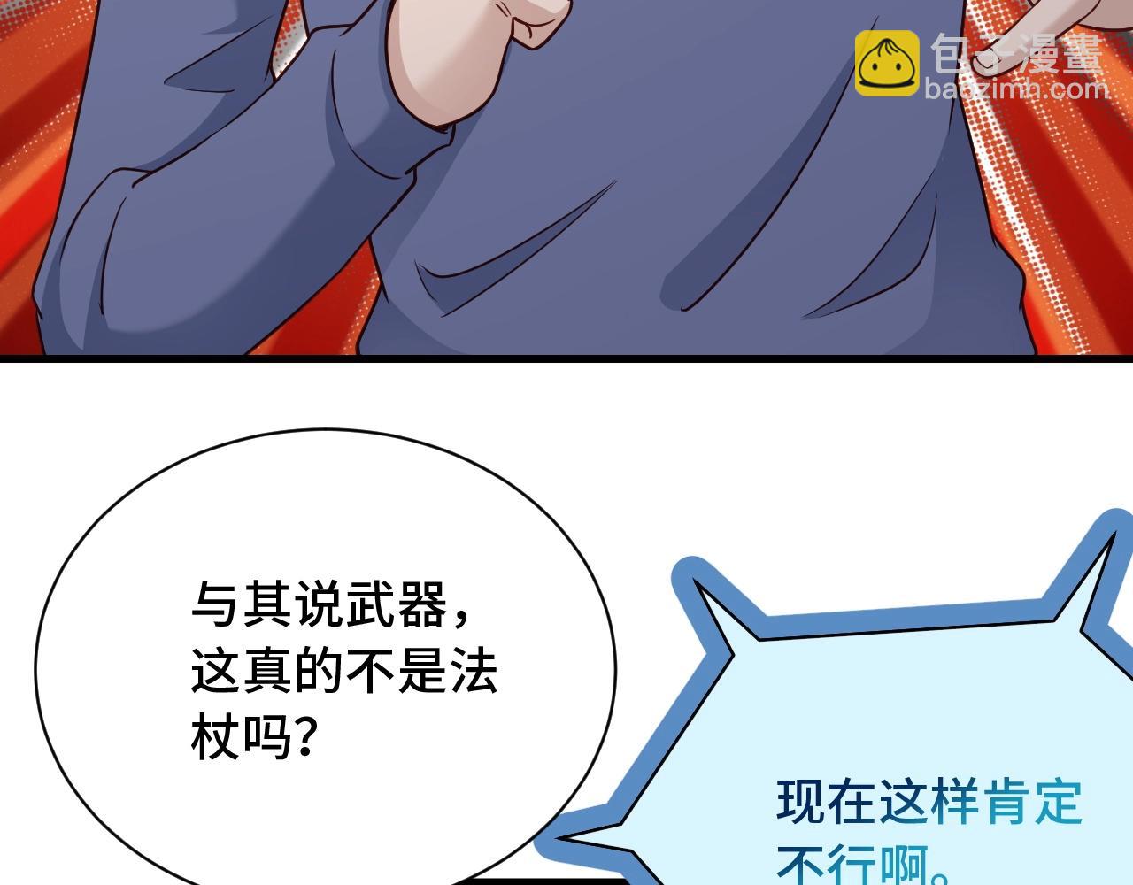 🍲最强修仙系统 第100话 我的短但是厉害 第8页