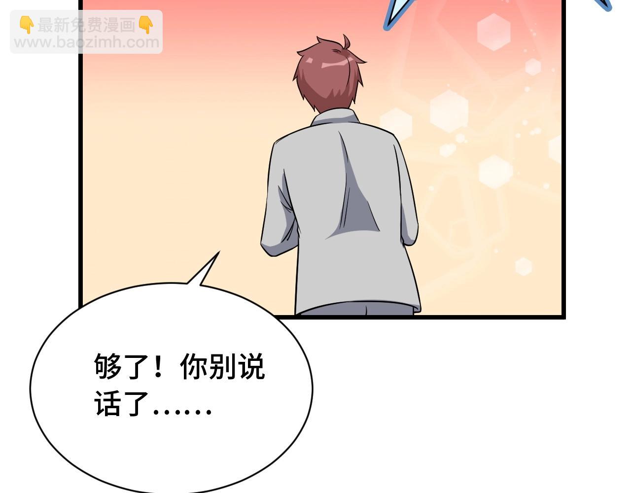 🍲最强修仙系统 第102话 韩浩变妹儿了？ 第10页