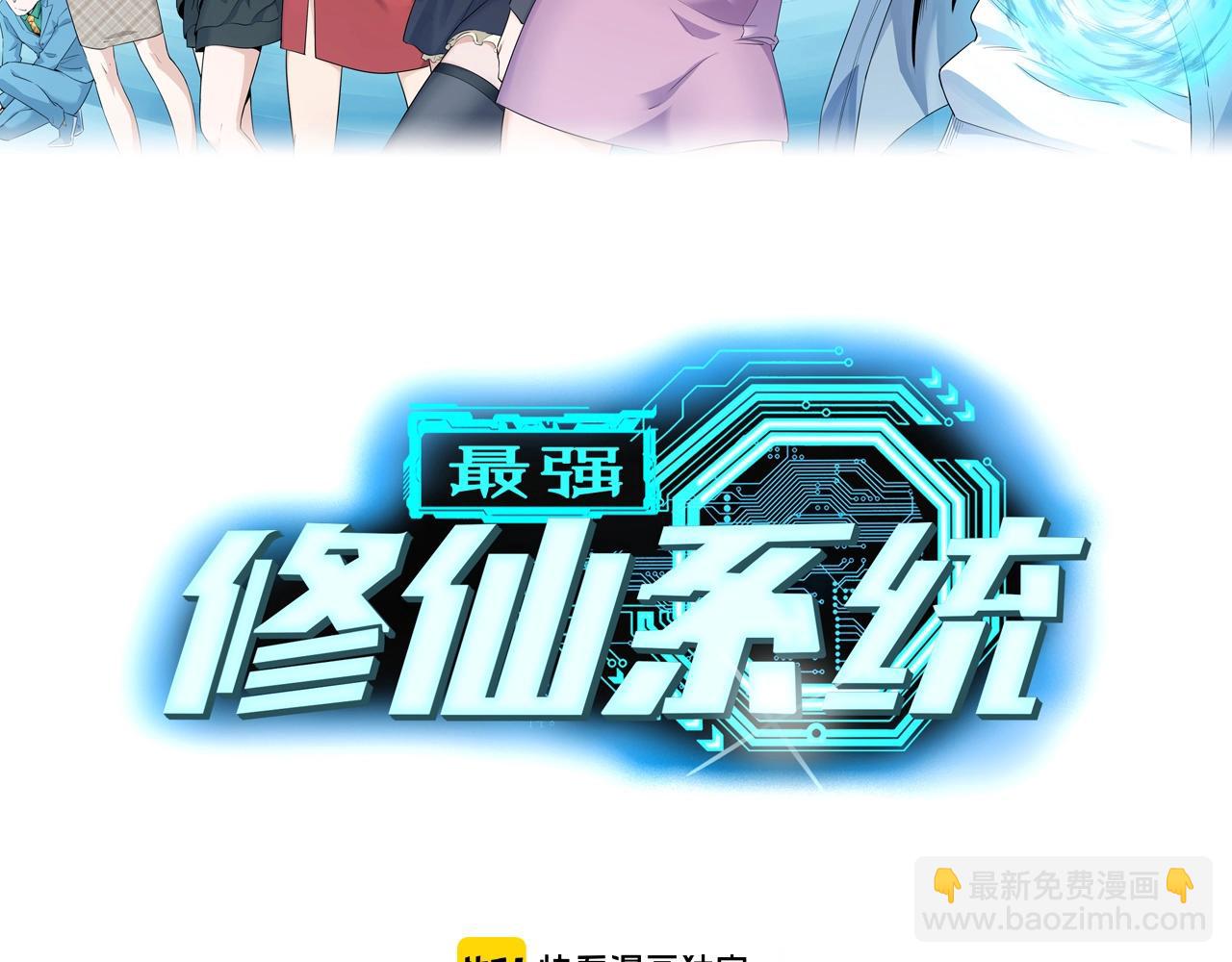 🍲最强修仙系统 第102话 韩浩变妹儿了？ 第2页