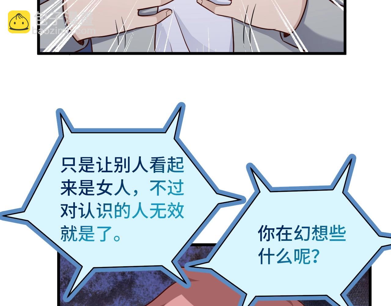🍲最强修仙系统 第102话 韩浩变妹儿了？ 第31页