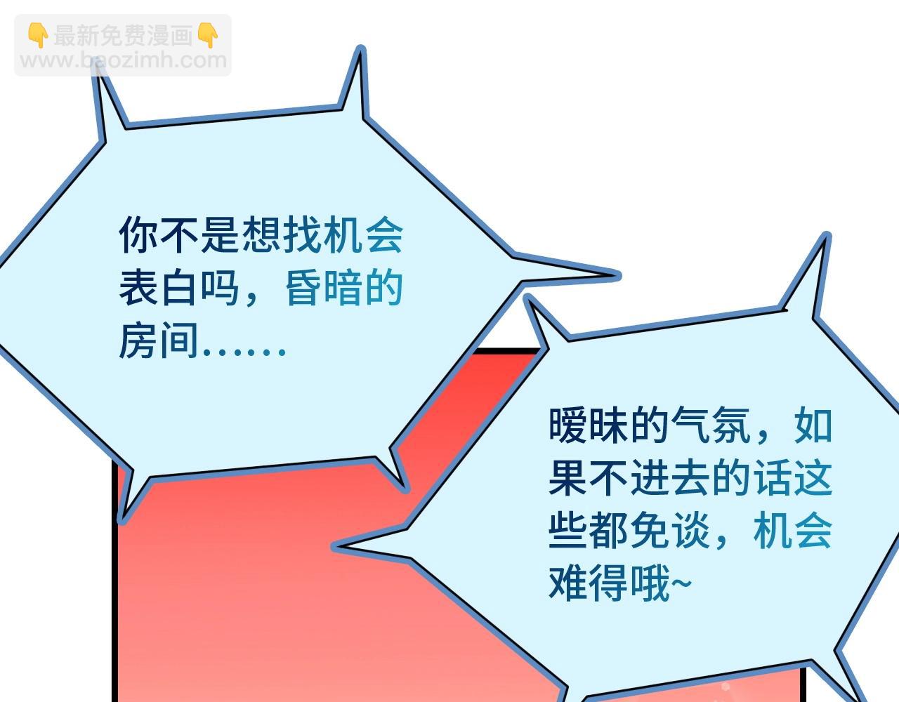 🍲最强修仙系统 第102话 韩浩变妹儿了？ 第9页