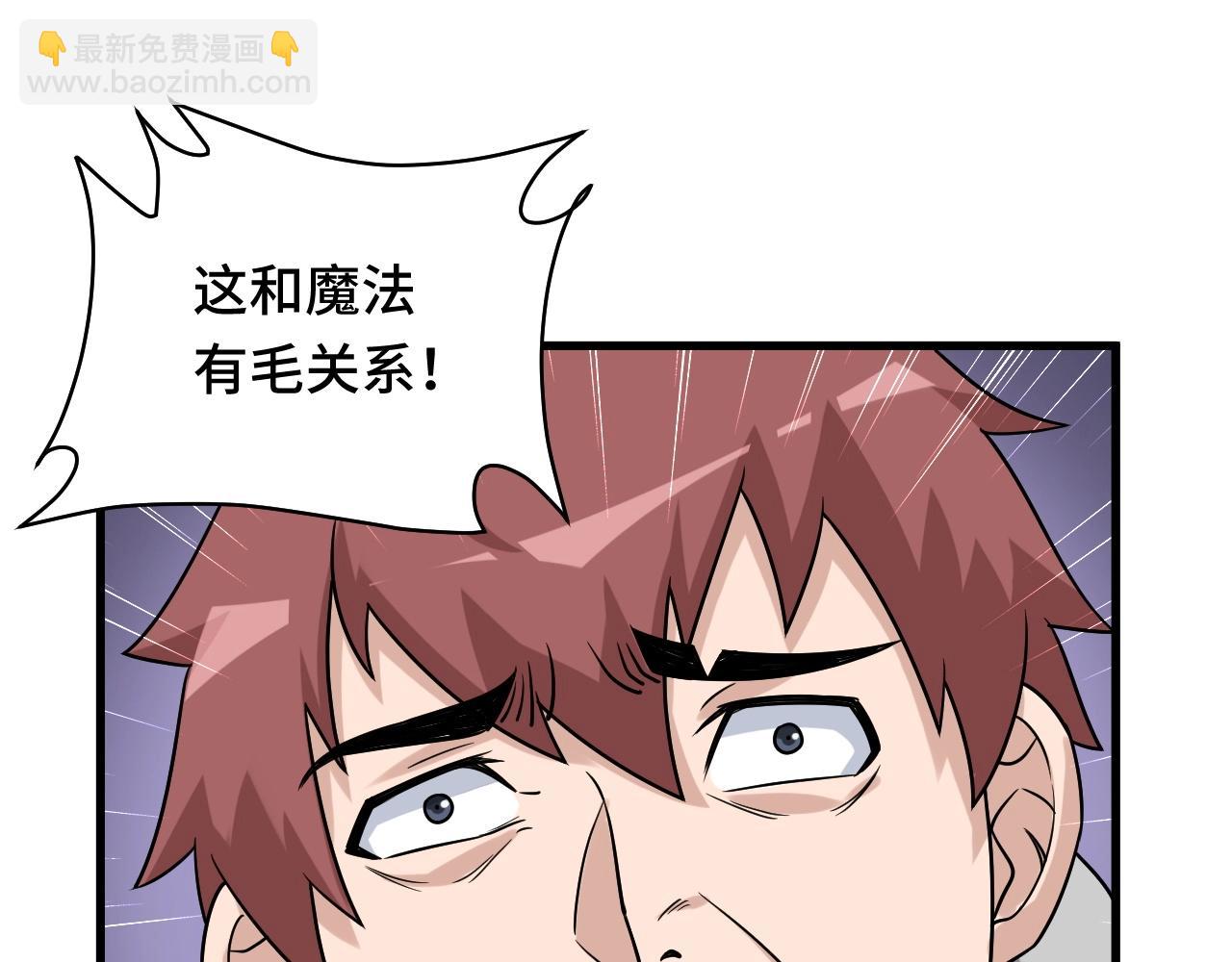 🍲最强修仙系统 104话 修仙者VS吸血鬼 第16页