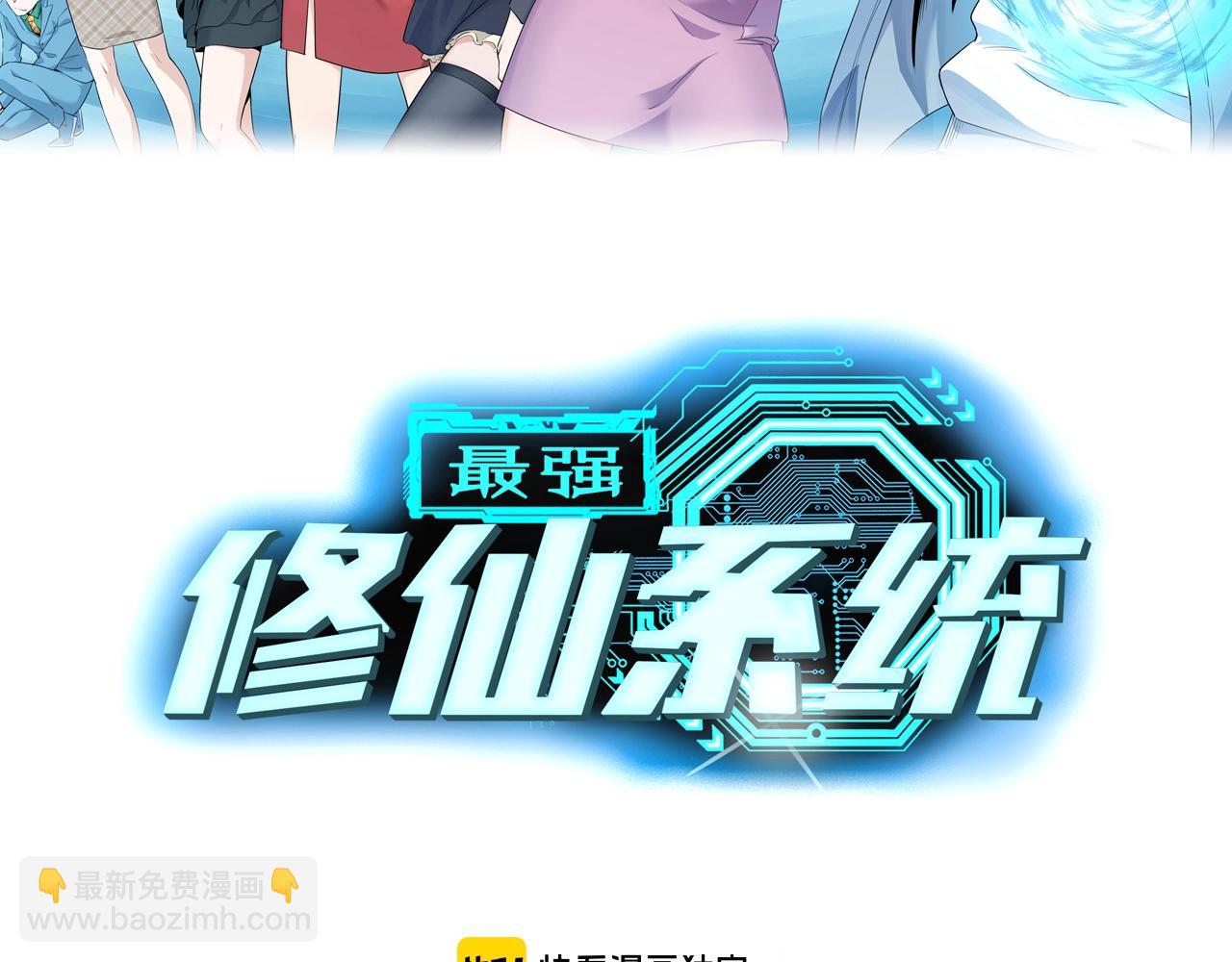 🍲最强修仙系统 104话 修仙者VS吸血鬼 第2页