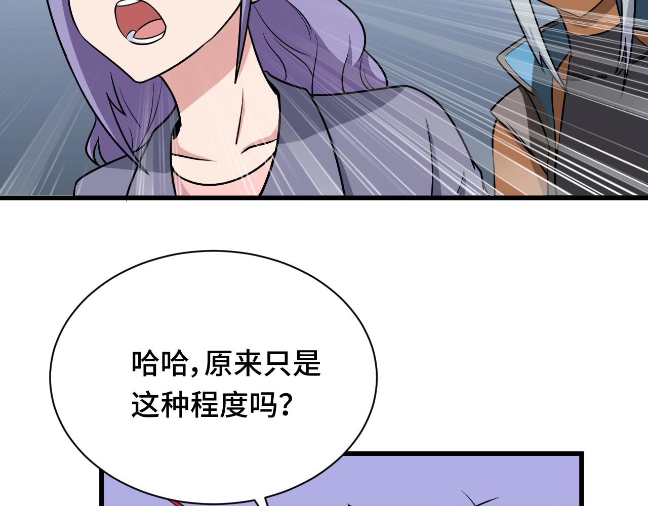 🍲最强修仙系统 104话 修仙者VS吸血鬼 第31页