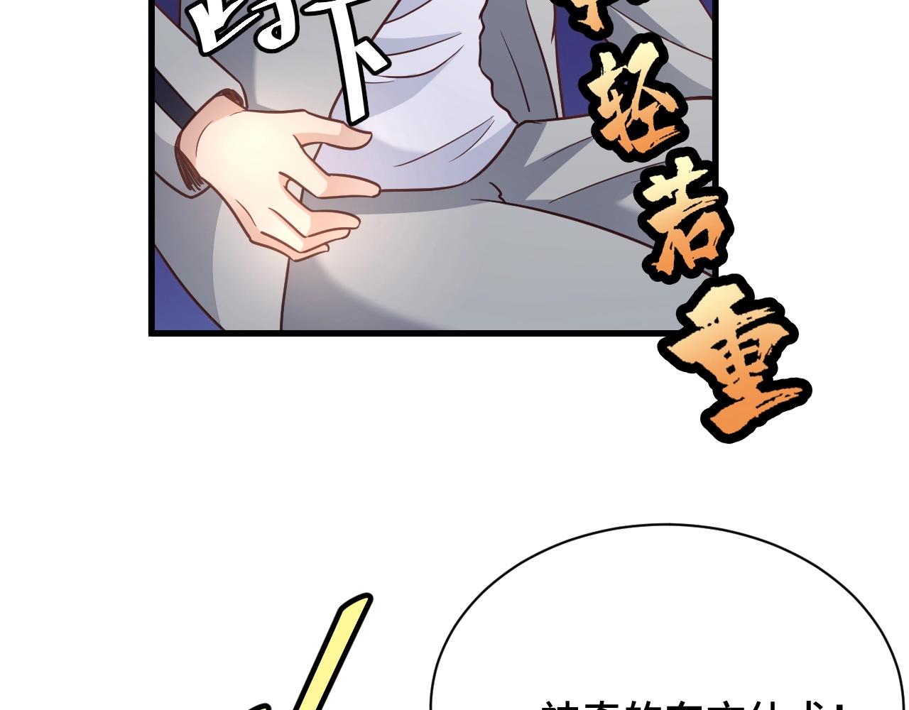 🍲最强修仙系统 104话 修仙者VS吸血鬼 第43页