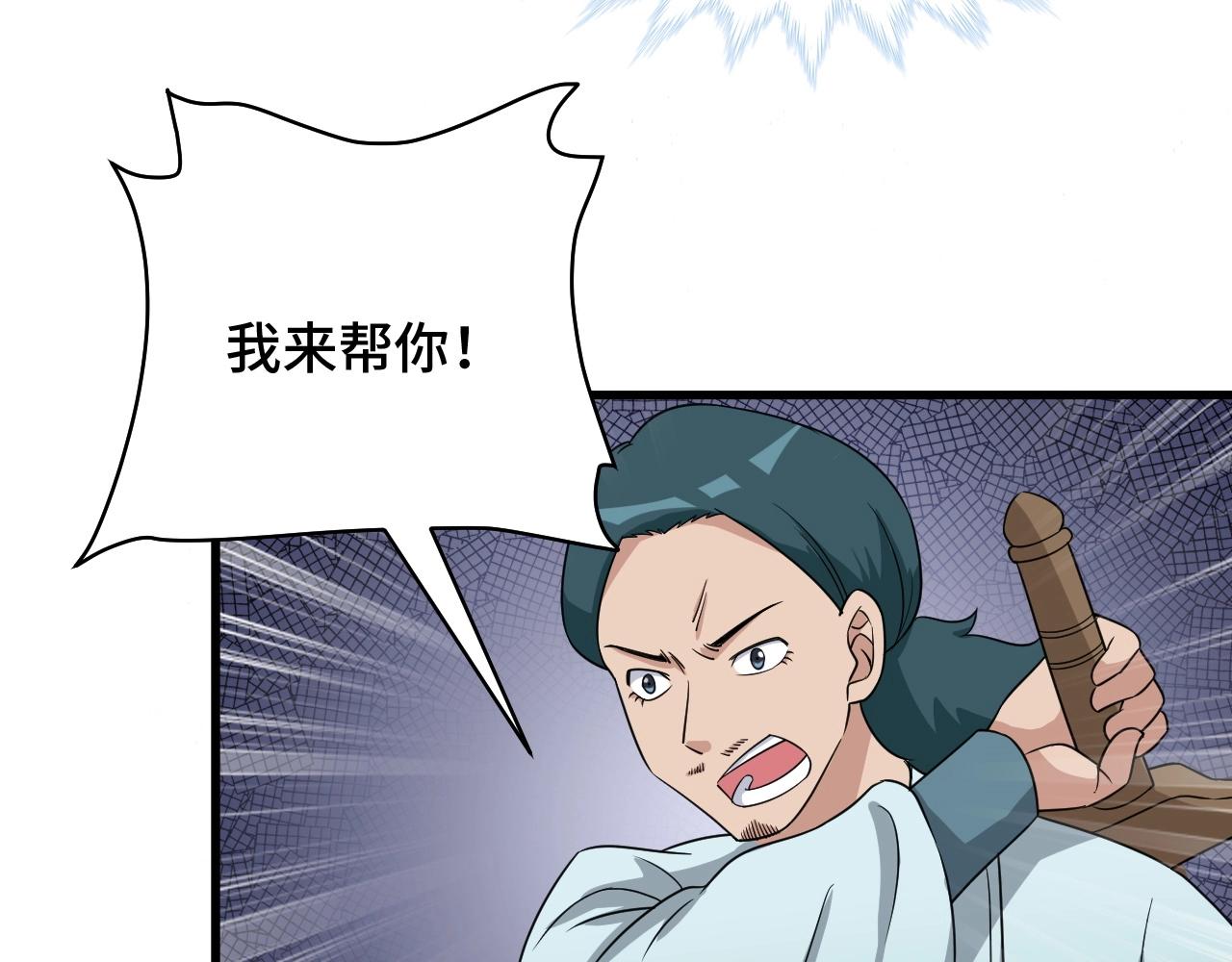 🍲最强修仙系统 第108话 你女儿是个大主播啊 第10页