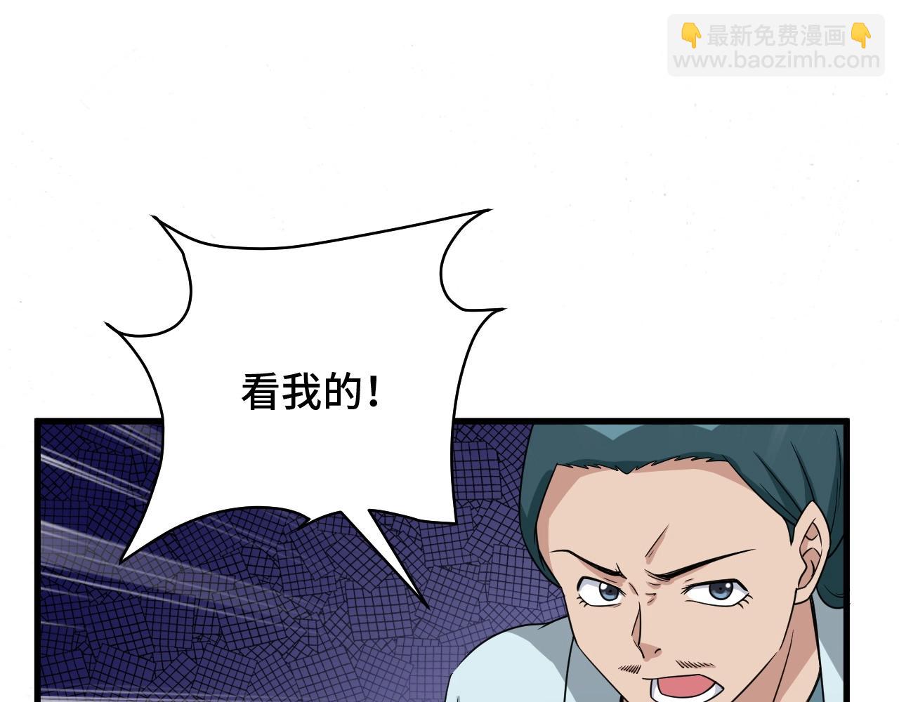 🍲最强修仙系统 第108话 你女儿是个大主播啊 第13页