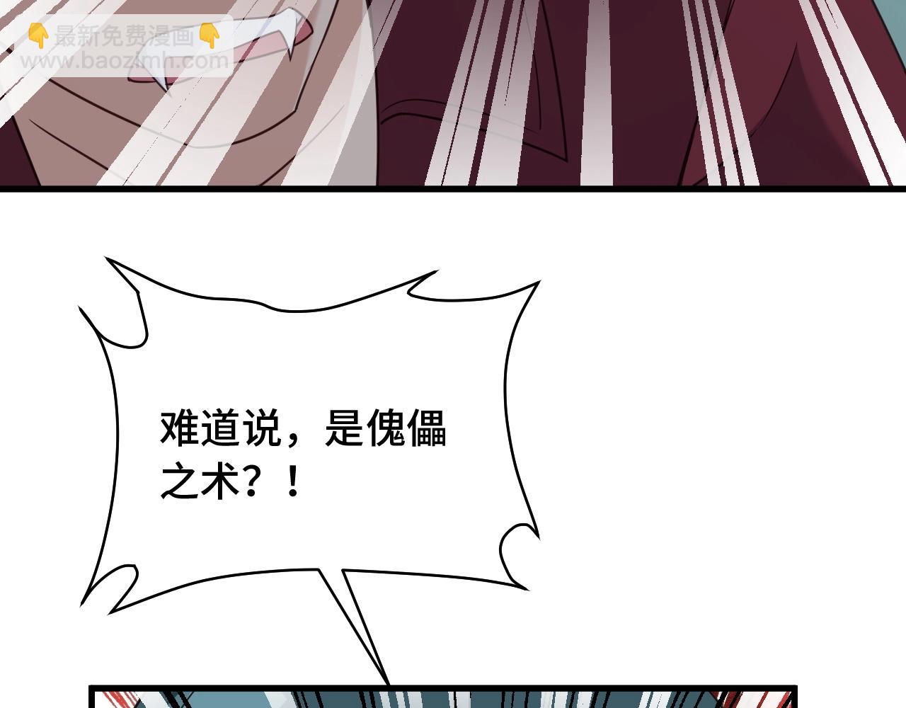 🍲最强修仙系统 第108话 你女儿是个大主播啊 第21页
