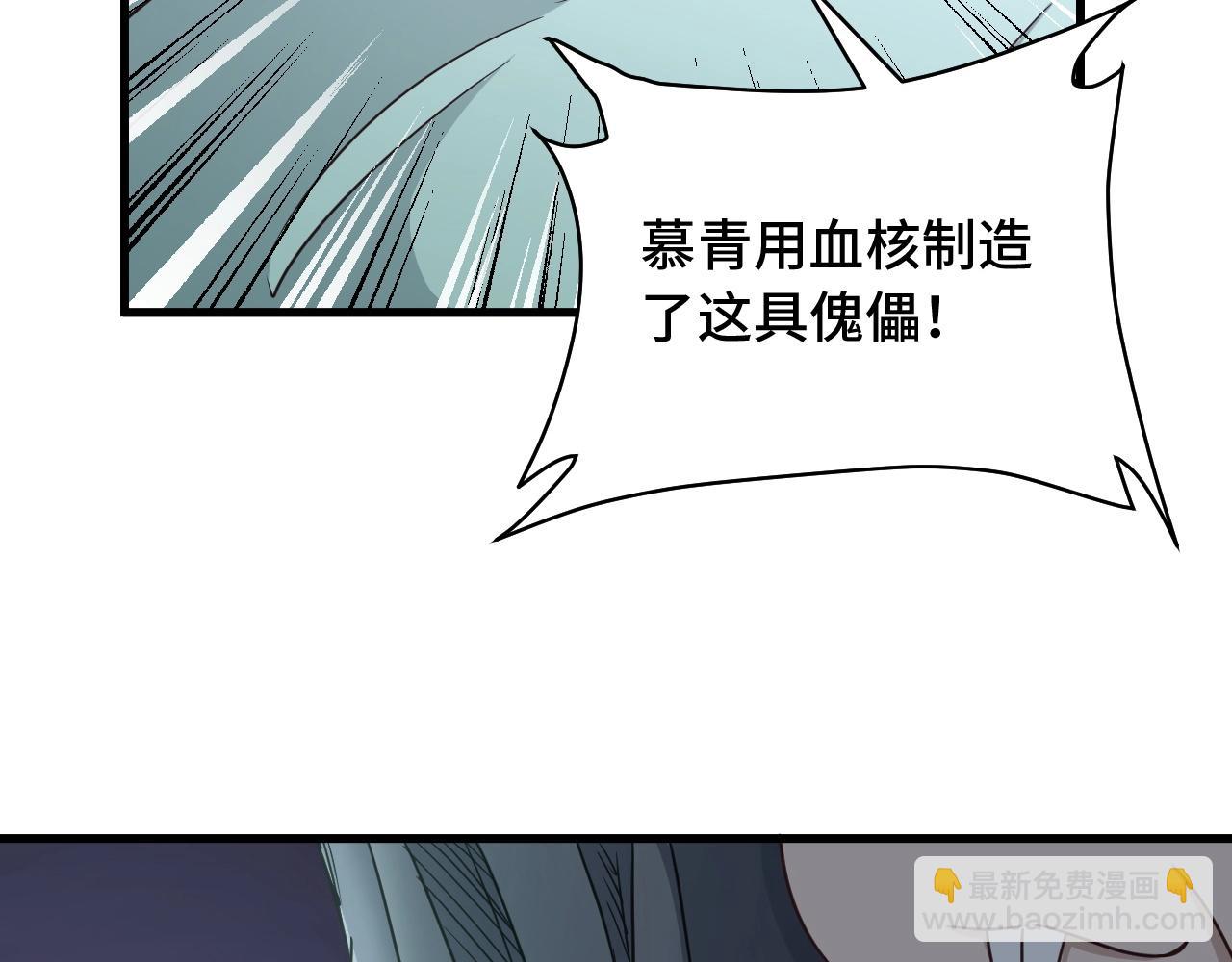 🍲最强修仙系统 第108话 你女儿是个大主播啊 第23页