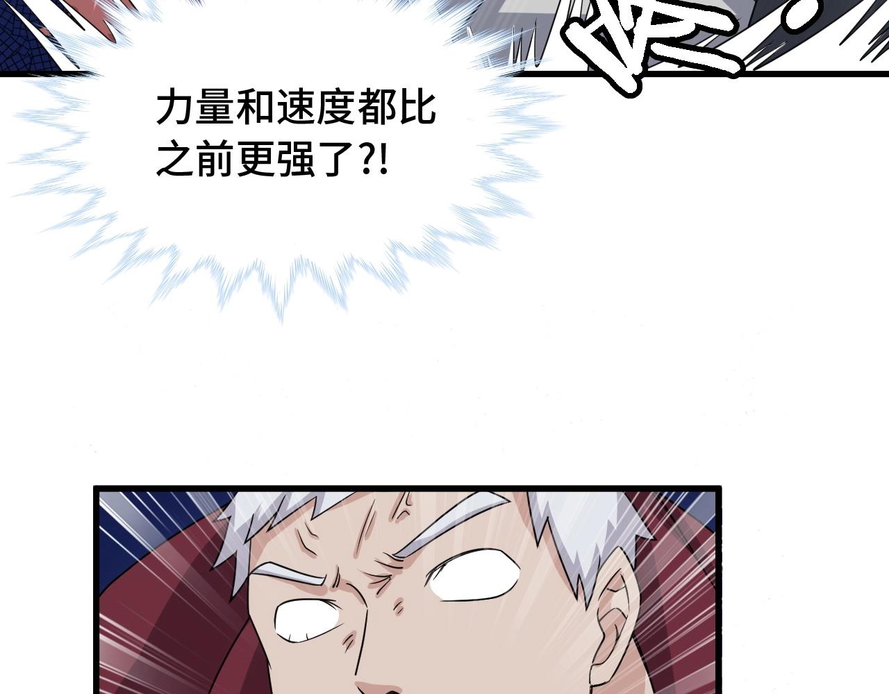 🍲最强修仙系统 第108话 你女儿是个大主播啊 第8页