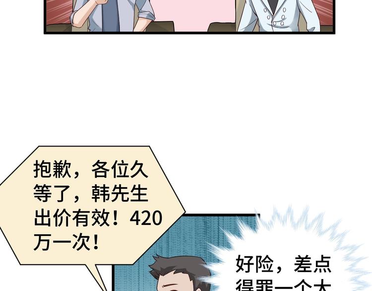🍲最强修仙系统 第12话 老妹天秀！ 第16页