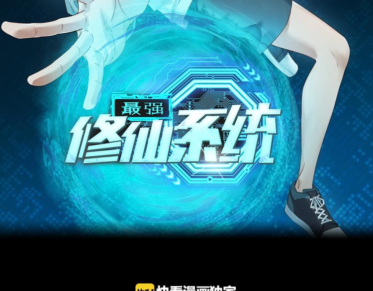 🍲最强修仙系统 第12话 老妹天秀！ 第2页