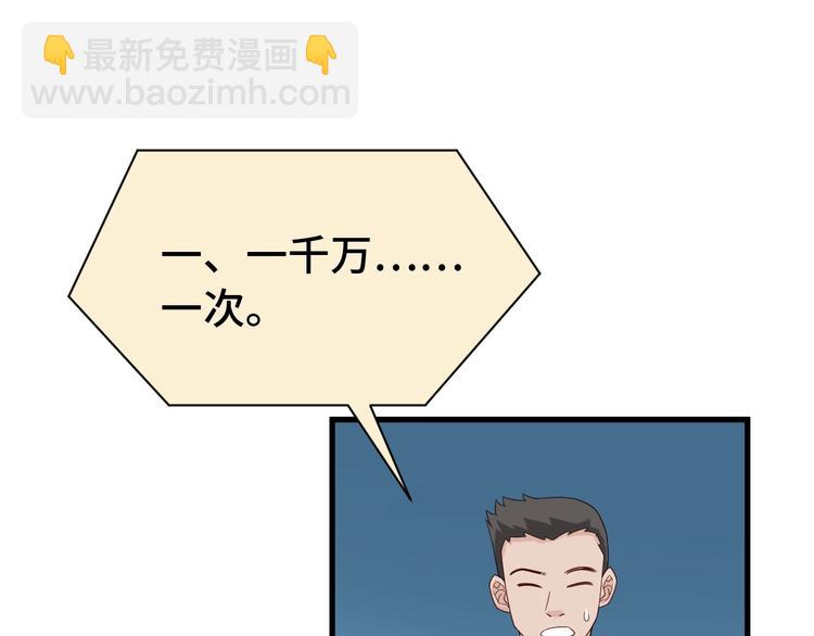 🍲最强修仙系统 第12话 老妹天秀！ 第24页
