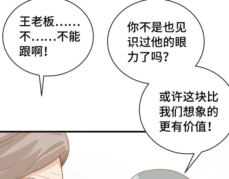 🍲最强修仙系统 第12话 老妹天秀！ 第27页