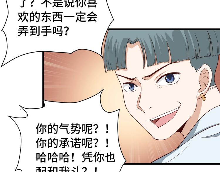 🍲最强修仙系统 第12话 老妹天秀！ 第37页