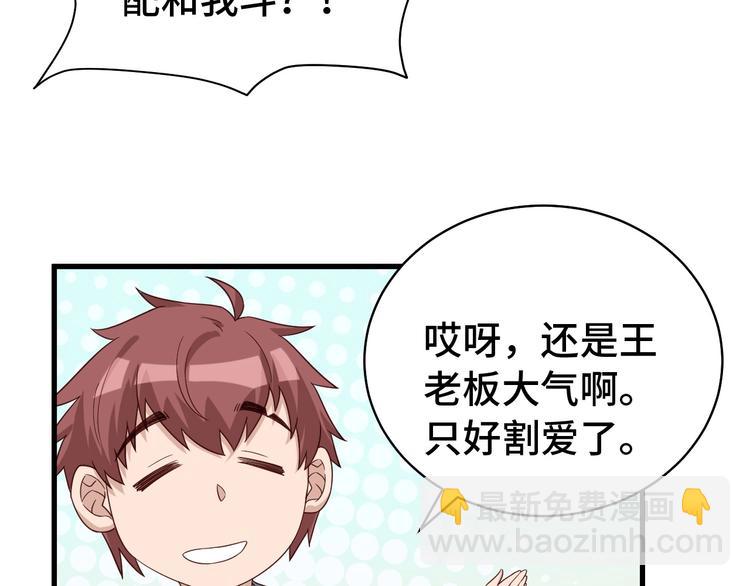 🍲最强修仙系统 第12话 老妹天秀！ 第38页