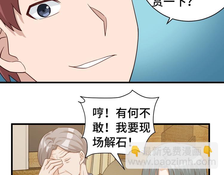 🍲最强修仙系统 第12话 老妹天秀！ 第40页