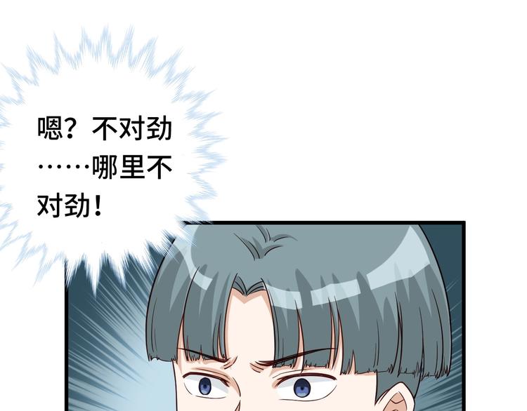 🍲最强修仙系统 第12话 老妹天秀！ 第42页