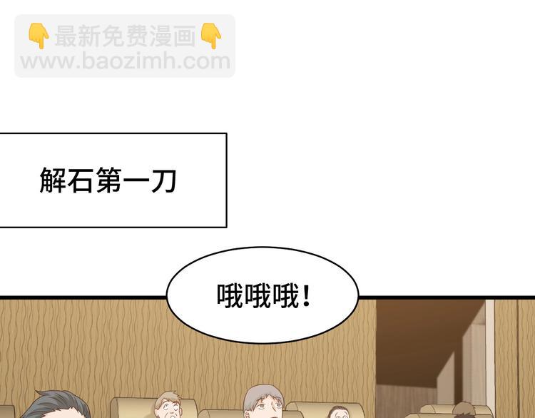 🍲最强修仙系统 第12话 老妹天秀！ 第44页