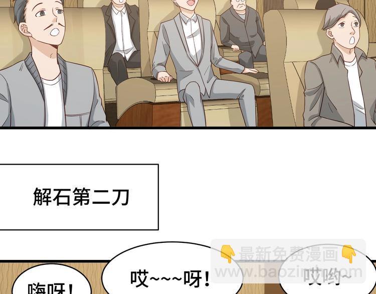 🍲最强修仙系统 第12话 老妹天秀！ 第45页