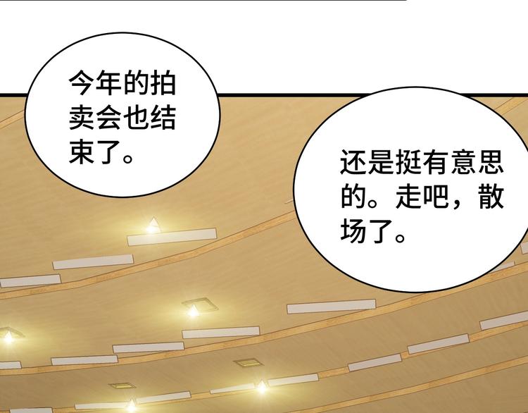 🍲最强修仙系统 第12话 老妹天秀！ 第47页
