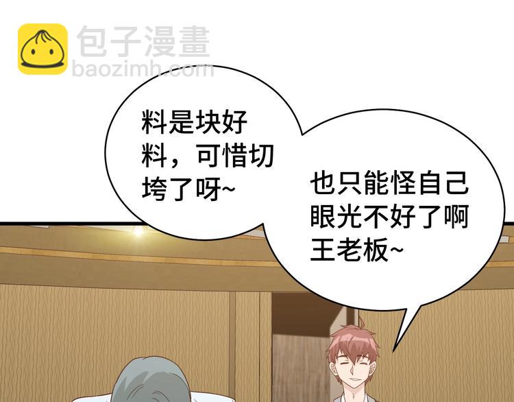 🍲最强修仙系统 第12话 老妹天秀！ 第49页