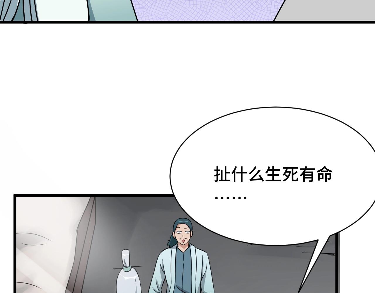 🍲最强修仙系统 第110话 秘境探宝 第10页