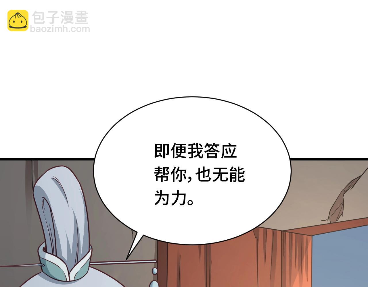 🍲最强修仙系统 第110话 秘境探宝 第15页