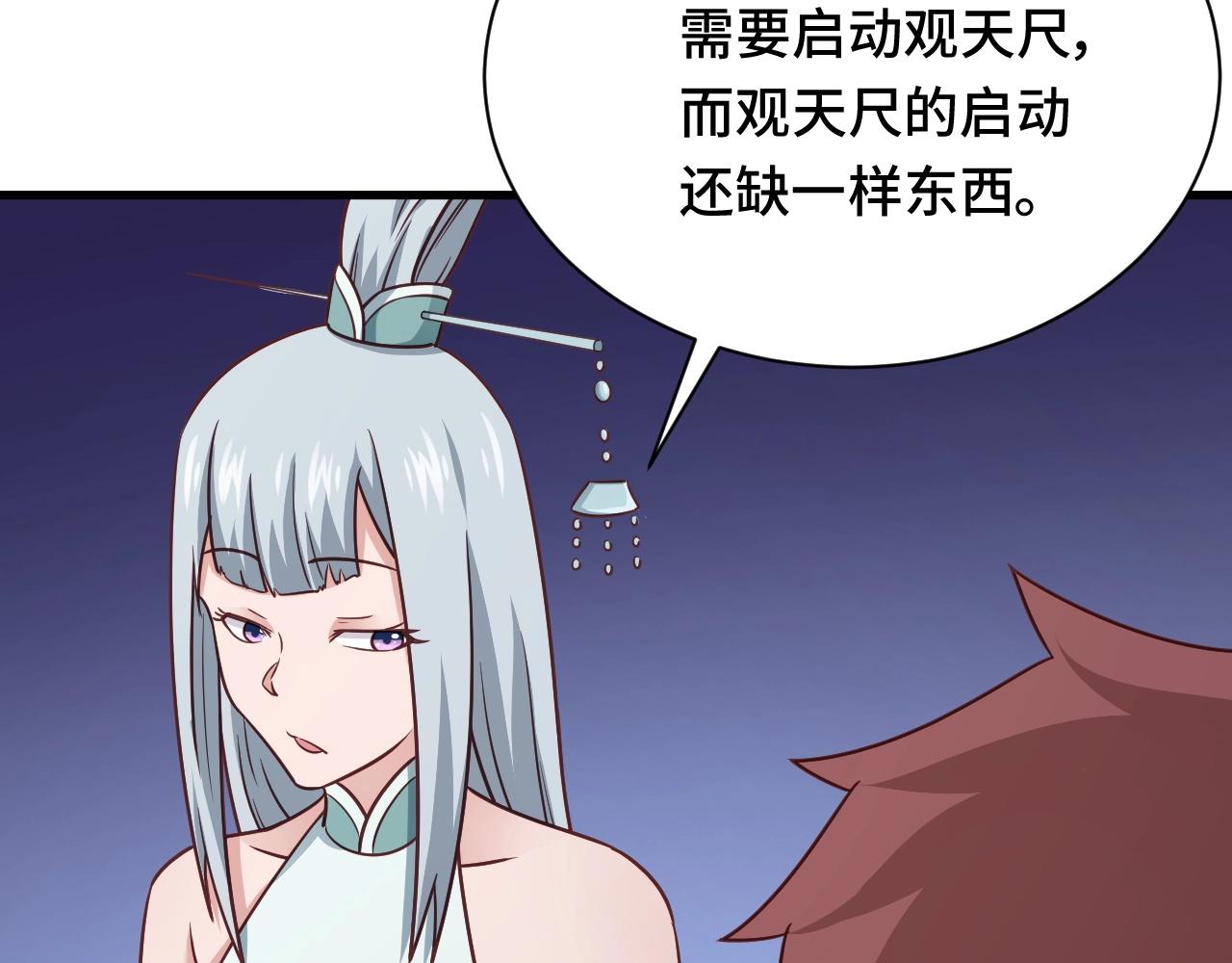🍲最强修仙系统 第110话 秘境探宝 第19页