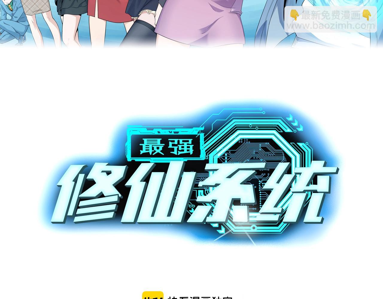 🍲最强修仙系统 第110话 秘境探宝 第2页